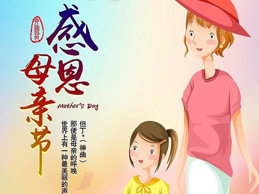 母亲节海报