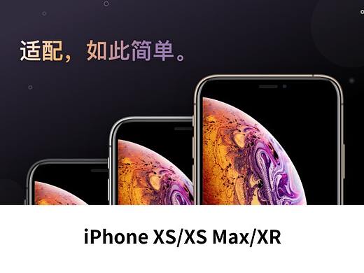 你的iPhone XS/XS Max/XR 适配尺寸已上线