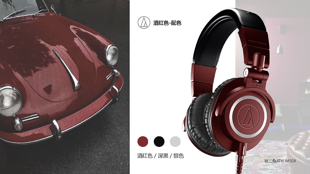 产品色彩计划 · 耳机配色练习