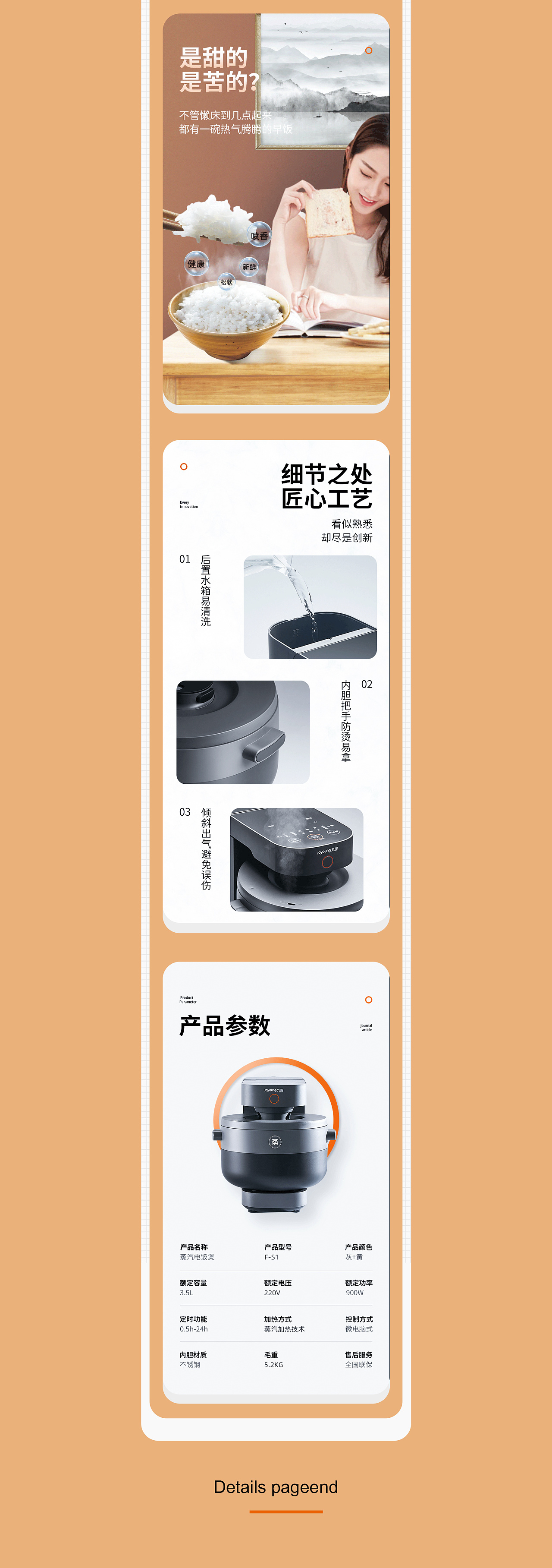 电饭煲详情页|网页|电商|标得否 - 原创作品 - 站酷 (zcool)