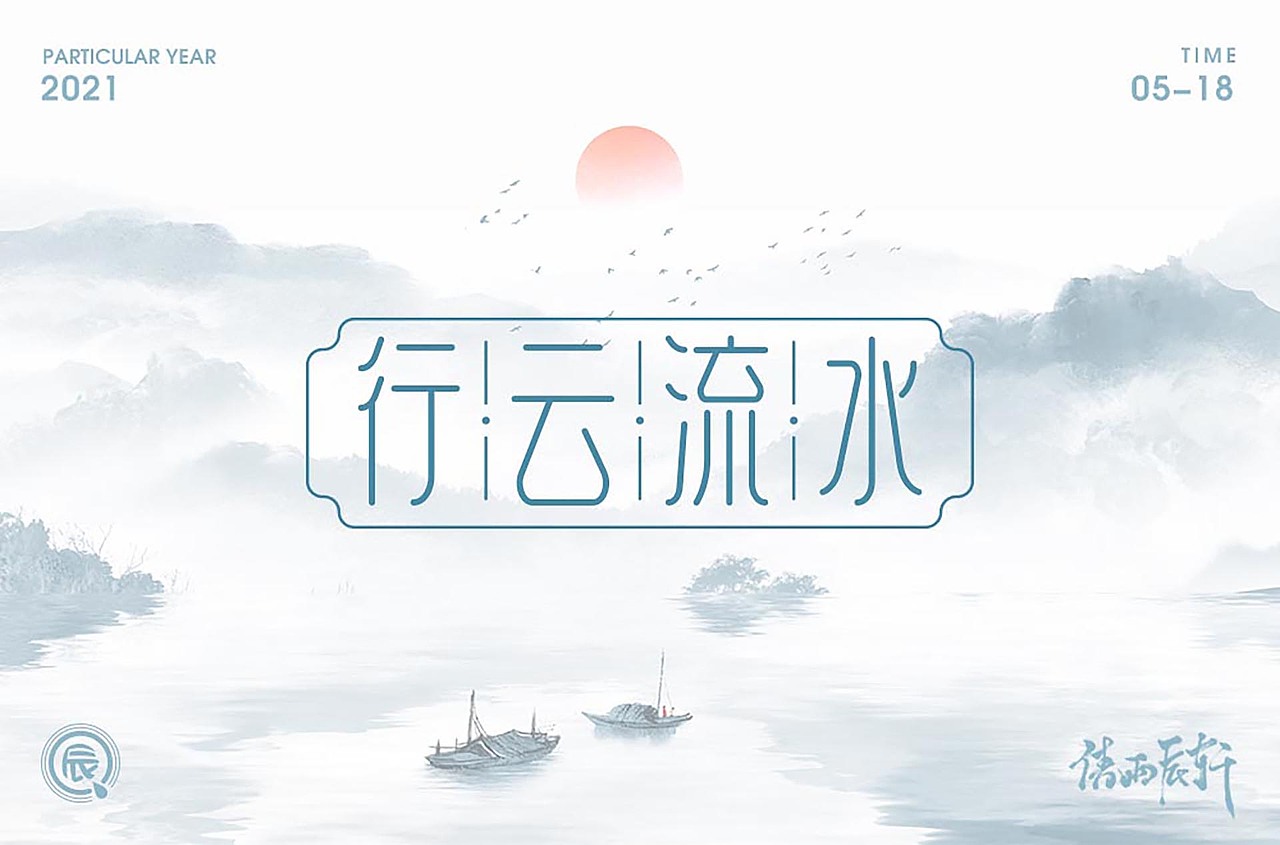 小作-循序渐进（图ZMjU2OTIzNjIw） - 字体/字形 - 站酷设计师倩雨辰轩原创素材 - 站酷ZCOOL