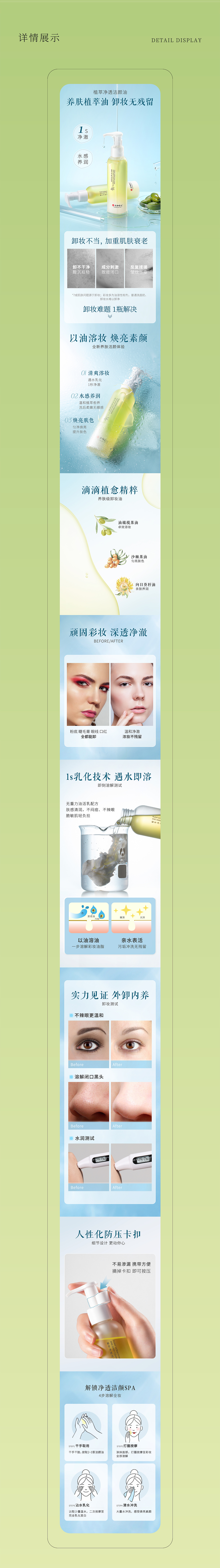 卸妆油丨详情视觉策划个护产品摄影