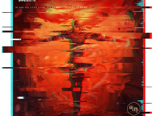 一周一练PHOTOSHOP故障海报练习