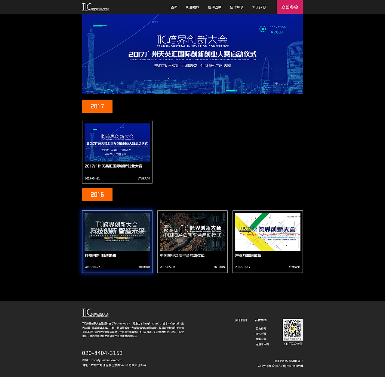 活动官网-TIC跨界创新大会