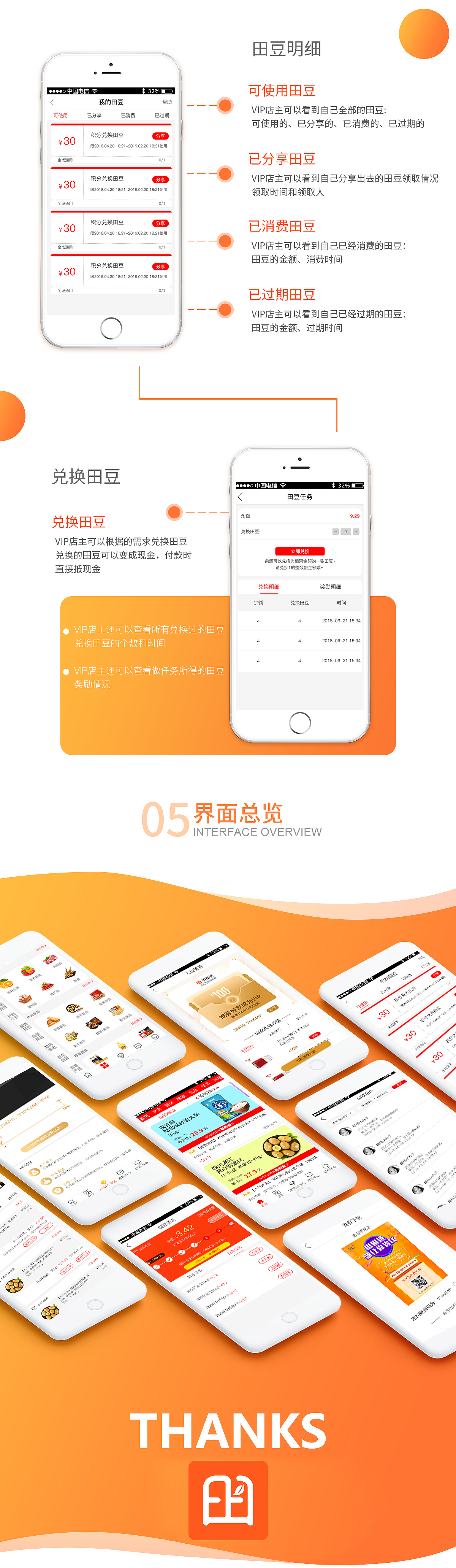 社交电商APP