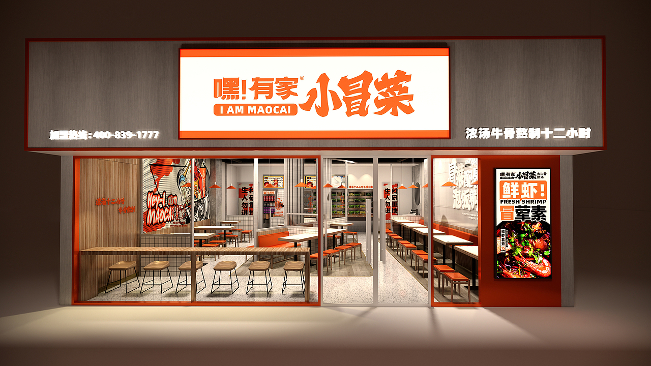 嘿!有家小冒菜项目品牌全案升级(图ZMTkwNzk4NTcy) - 品牌 - 站酷设计师湖南意合品牌原创素材 - 站酷ZCOOL