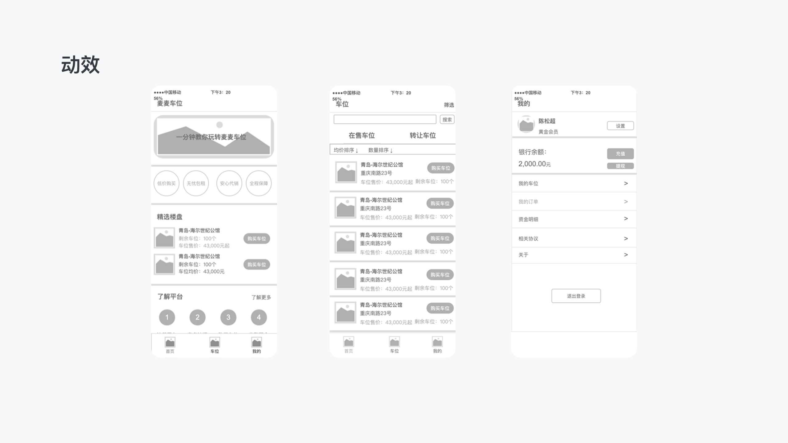 麦麦车位v2.0改版（图ZMjQxNTg5MDAw） - APP界面 - 站酷设计师Beck_z原创素材 - 站酷ZCOOL