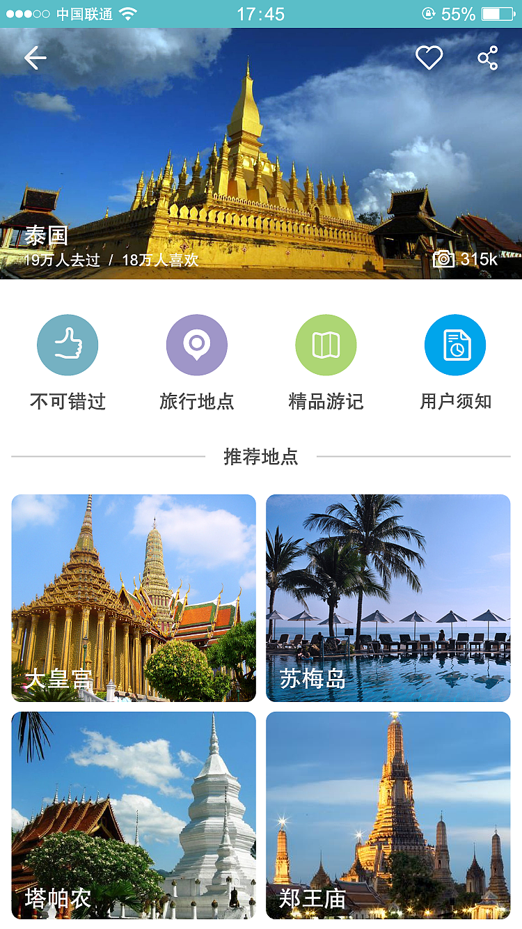 UI设计APP方案旅行主题界面火星人教育