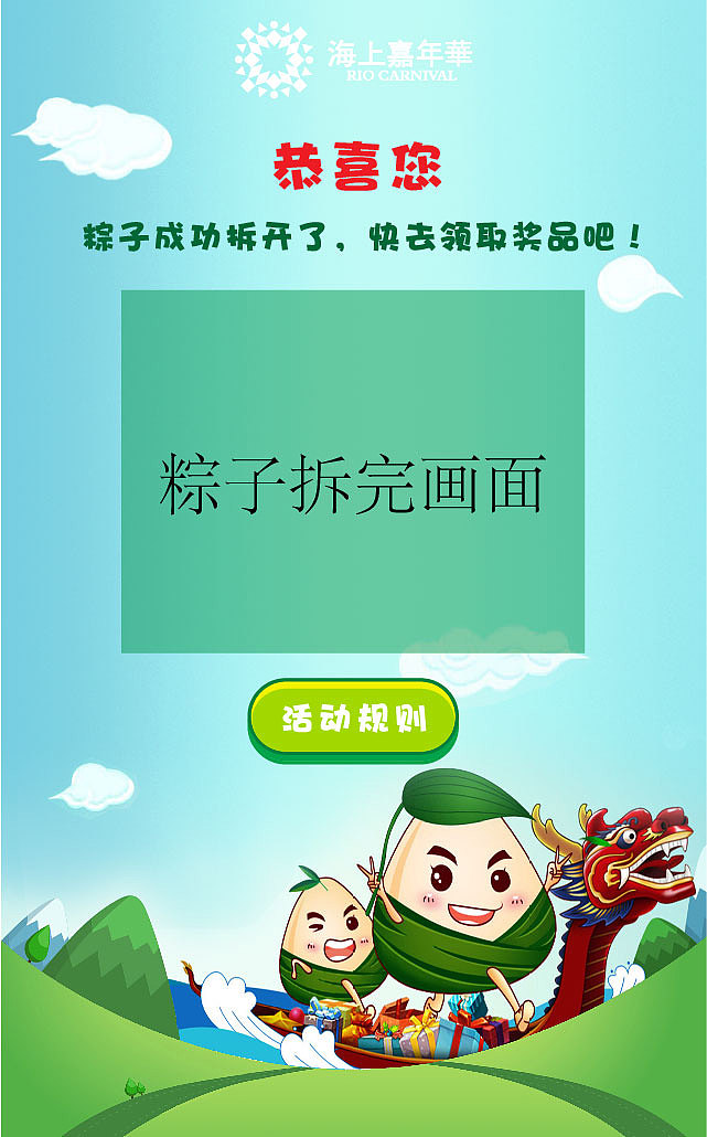 端午节手机小游戏