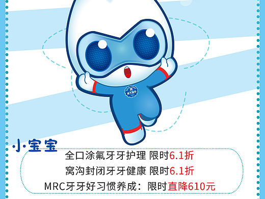 口腔微信公众号推送图片（个人主页-ZMTcyMjE2MzY=） - 海报 - 站酷设计师钱走召原创素材 - 站酷ZCOOL