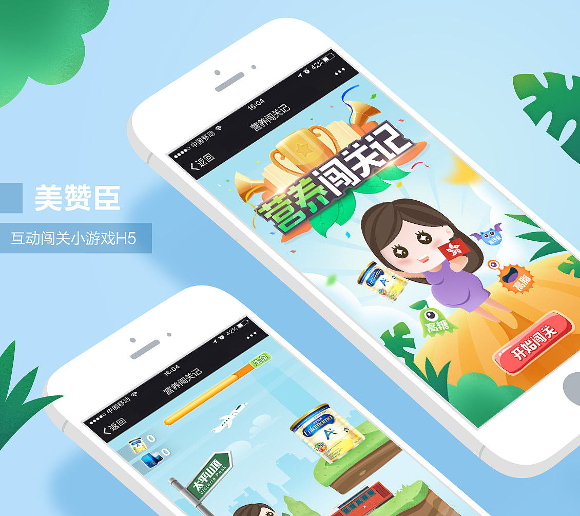 营养闯关记互动小游戏h5