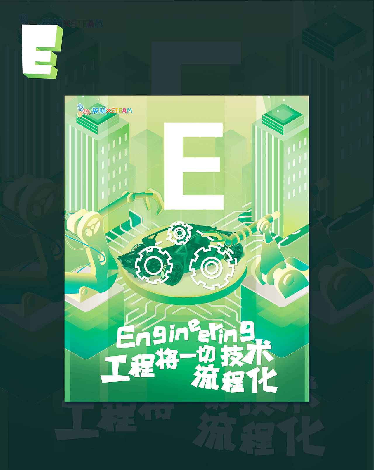 steam校区海报设计