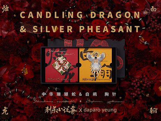 「daparo yeung 」×「刺杀小说家」联名胸针设计（个人主页-ZNTE5NDMxNzY=） - 首饰设计 - 站酷设计师daparo原创素材 - 站酷ZCOOL