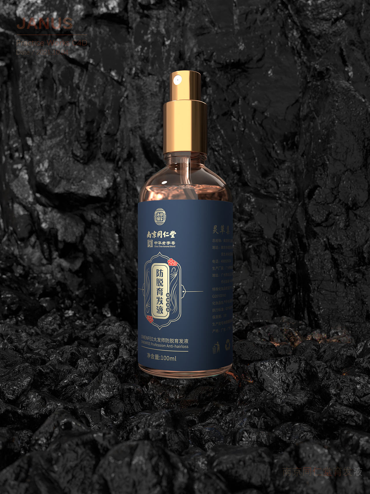 南京同仁堂育发液（图ZMjcyNzk2MzQw） - 产品 - 站酷设计师janus枫原创素材 - 站酷ZCOOL