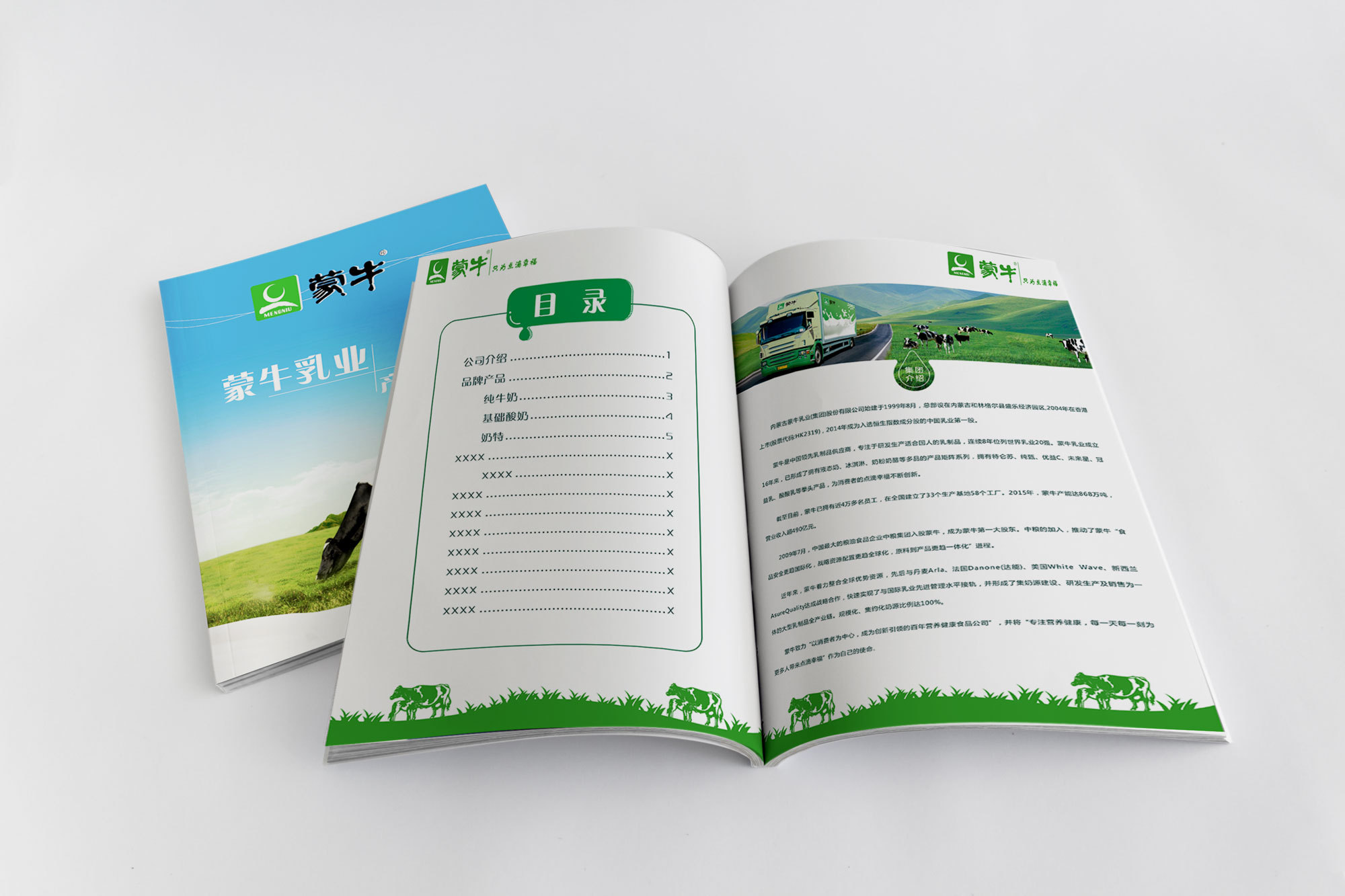 蒙牛产品手册练习