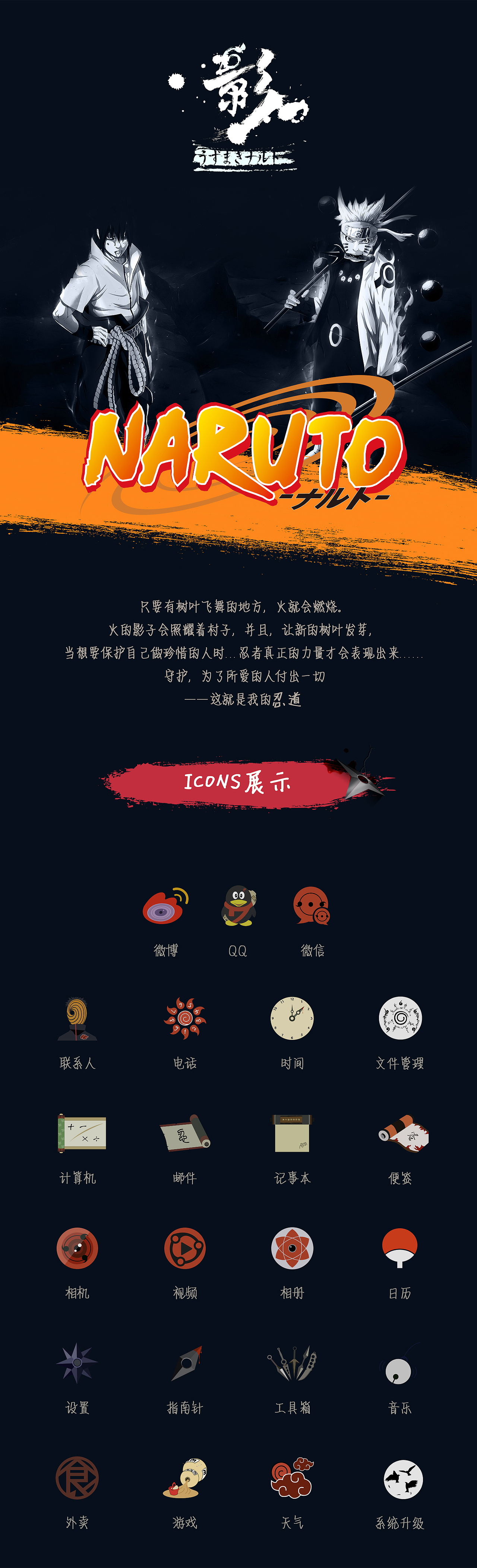 火影ICON（图ZNTMzMjkxMjA=） - 图标 - 站酷设计师Xpp_9527原创素材 - 站酷ZCOOL