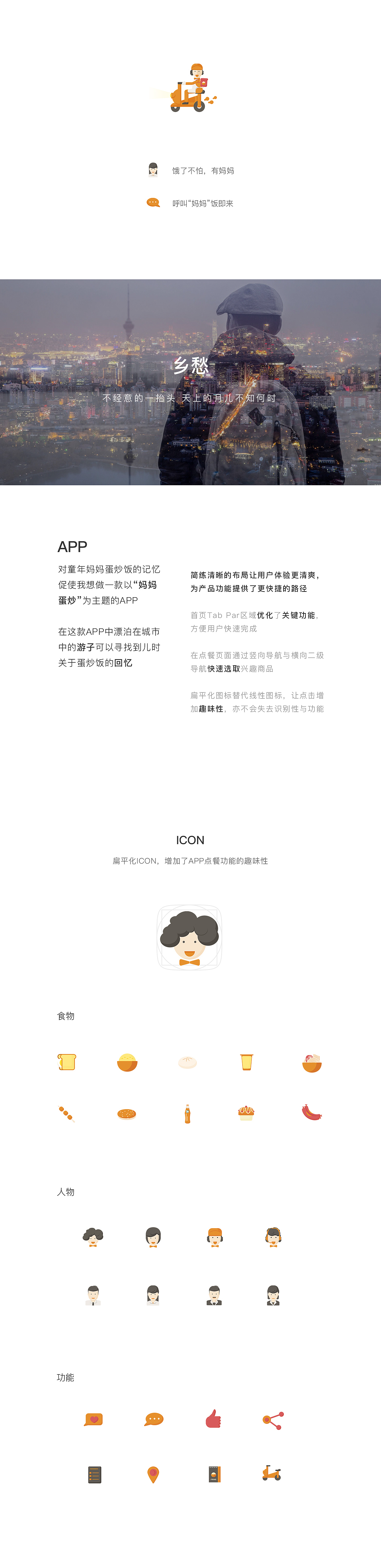 原创【妈妈蛋炒】 － 餐饮类概念稿（界面、图标）（图ZNTkzODA3NjA=） - 图标 - 站酷设计师徐又有原创素材 - 站酷ZCOOL