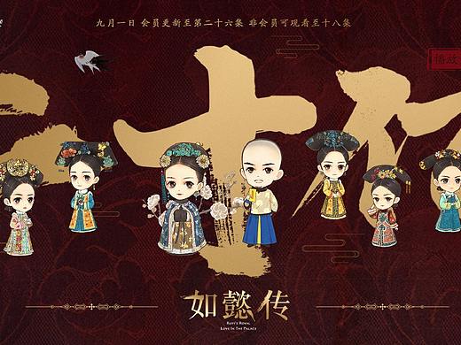电视剧 如懿传 Q版