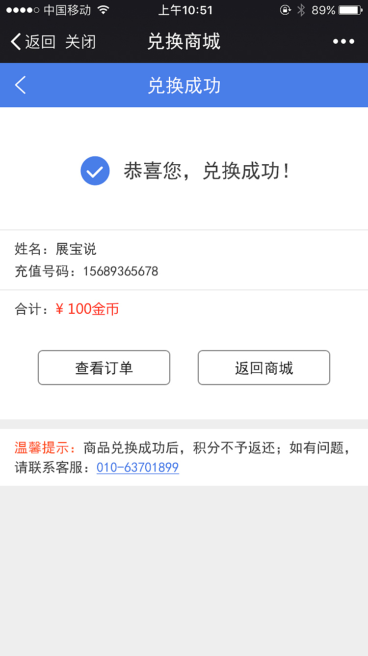 展宝说积分兑换商城