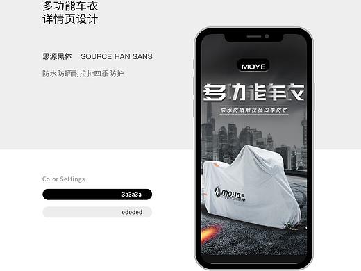 详情设计 车罩 电商产品 车载 静物拍摄 产品拍摄