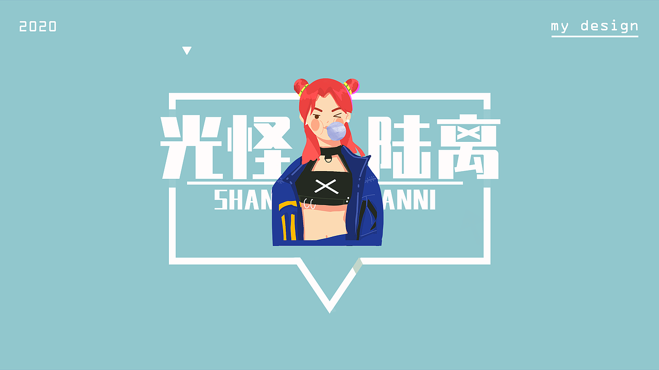 2020-年终总结（图ZMjQ4MjgwMzM2） - 艺术插画 - 站酷设计师流浪的火柴原创素材 - 站酷ZCOOL
