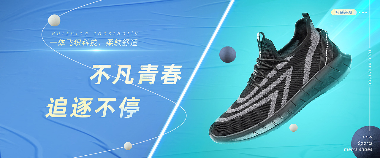 运动男鞋海报