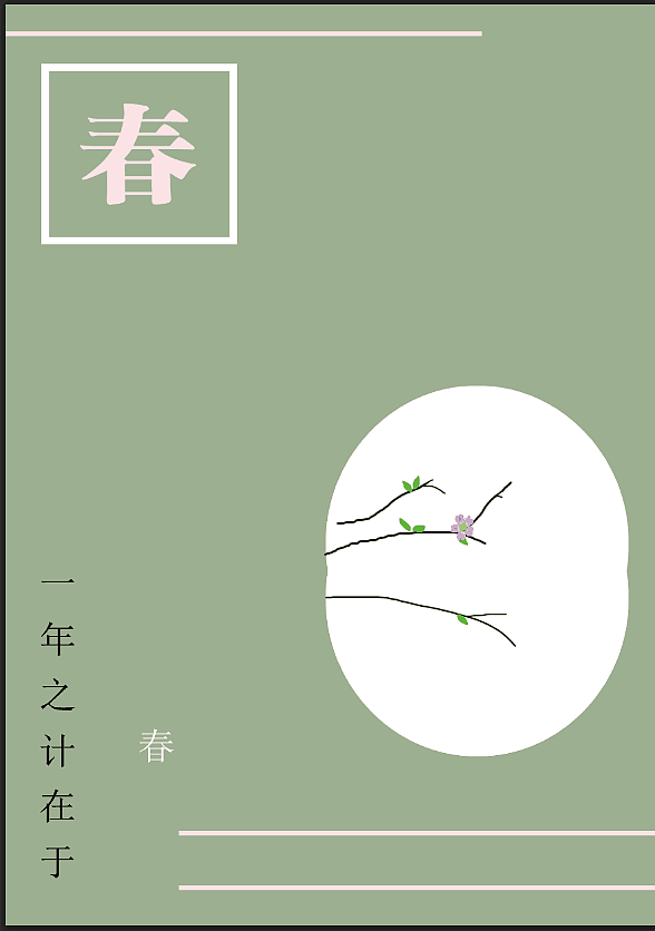 四季（图ZMTExMjM5NTAw） - 创作习作 - 站酷设计师煲仔鱼原创素材 - 站酷ZCOOL
