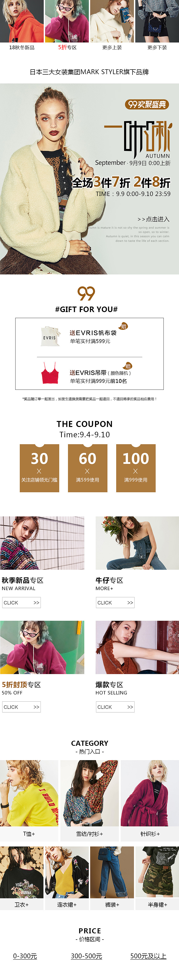 EVRIS 女装 99盛宴 MB PC 首页