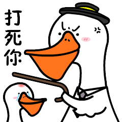 我不是鸭呀（图ZMTc5MzAzNzA0） - 网络表情 - 站酷设计师阿虎表情原创素材 - 站酷ZCOOL