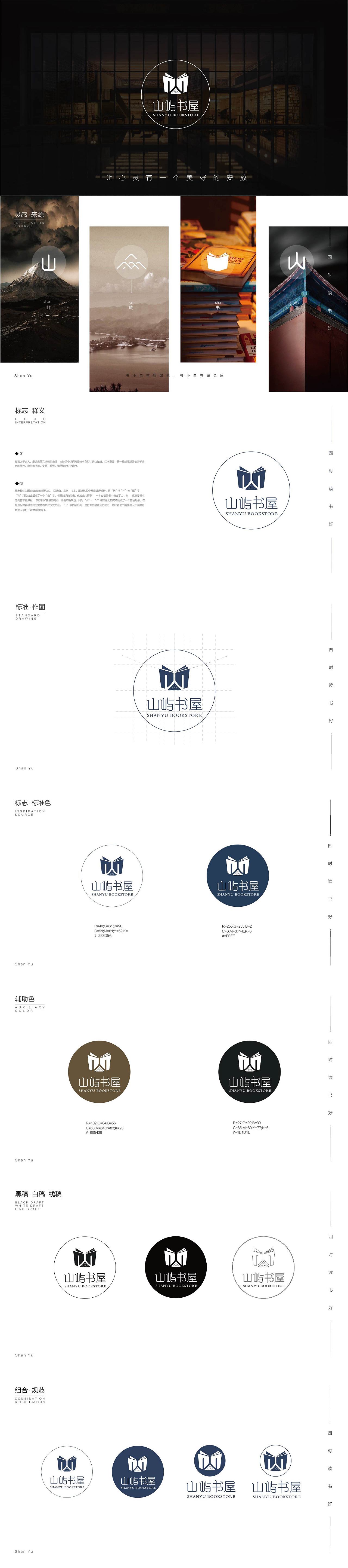 山屿书屋vi设计