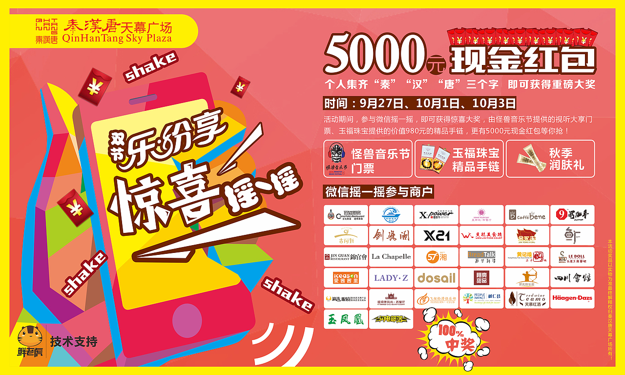 广场国庆活动部分物料
