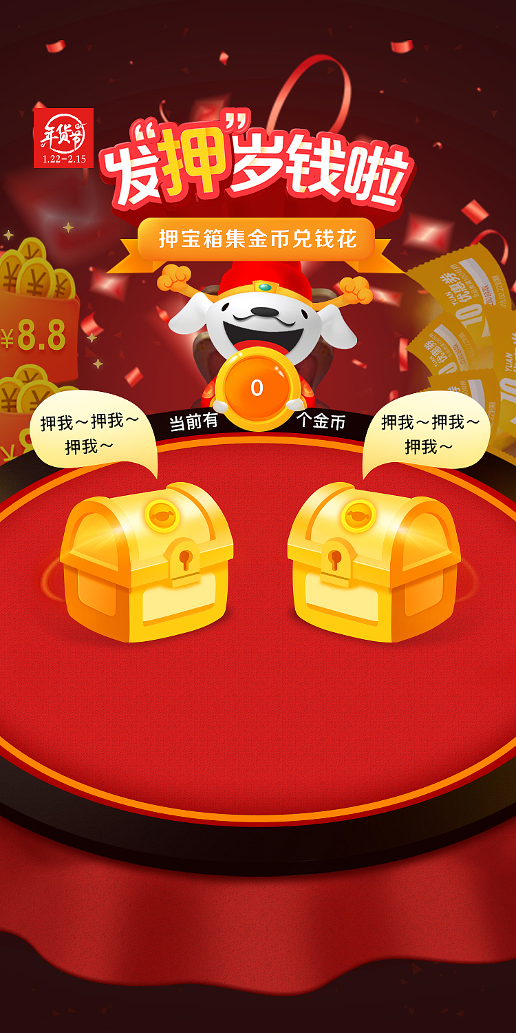 春节押宝小游戏（图ZMTM4MDY4OTI0） - 游戏UI - 站酷设计师Mildred_ZTH原创素材 - 站酷ZCOOL