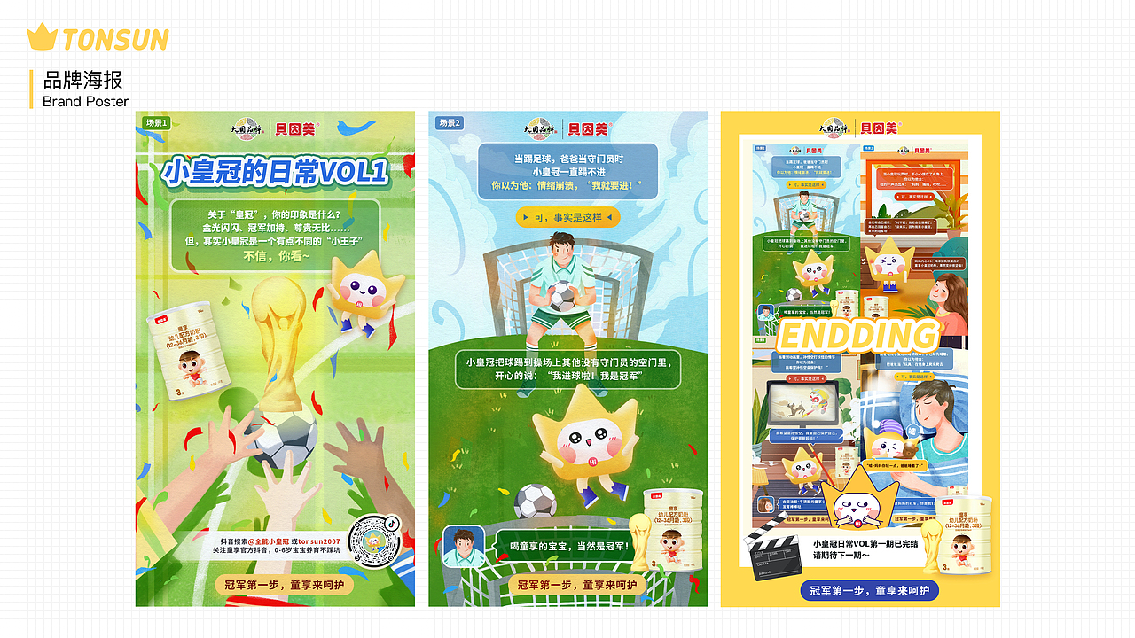 贝因美童享品牌设计/IP吉祥物设计