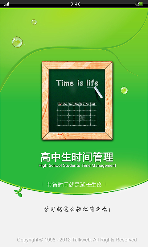 一款学生时间管理应用（图ZNTg3Njg5Ng==） - 主题/皮肤 - 站酷设计师havenyi原创素材 - 站酷ZCOOL