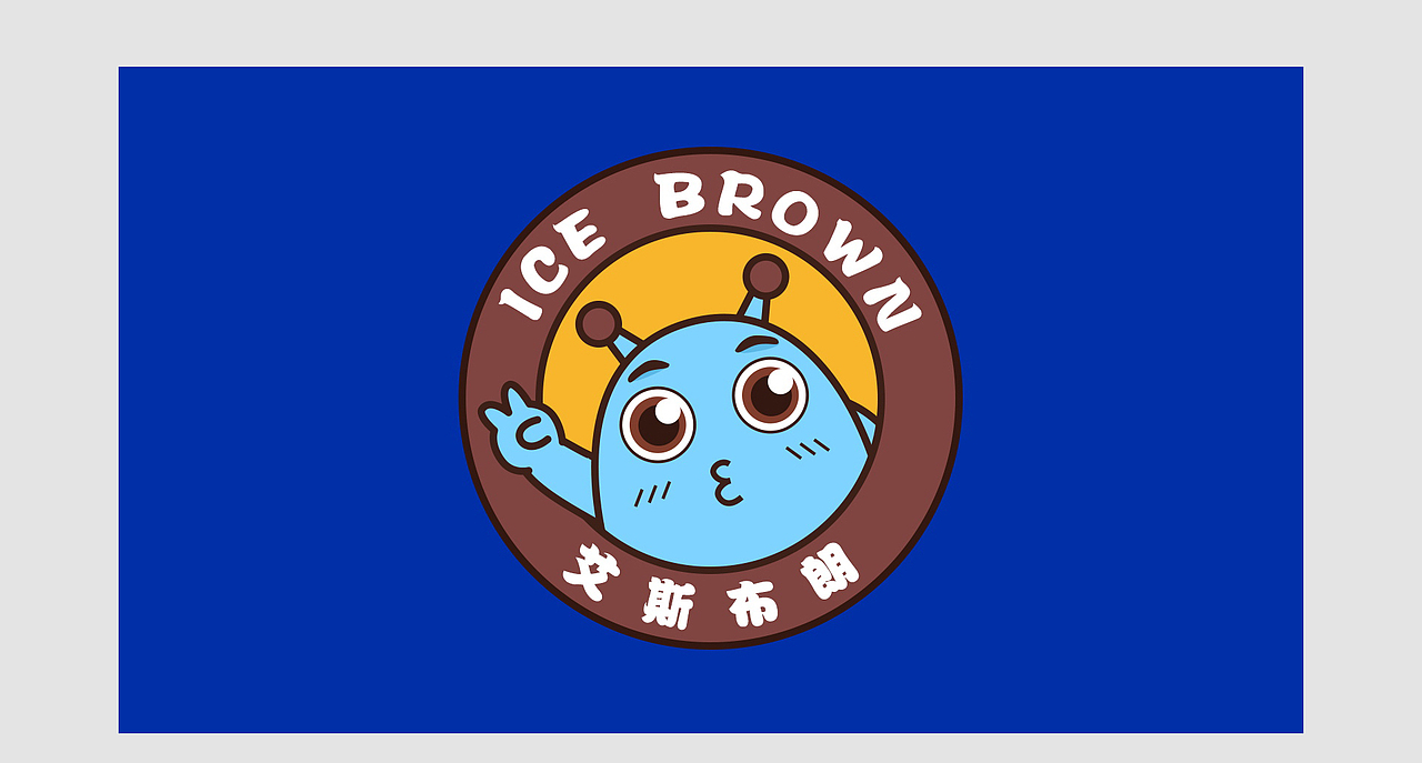艾斯布朗品牌设计（图ZNTk0ODM0ODg=） - IP形象 - 站酷设计师苏小火SAMA原创素材 - 站酷ZCOOL