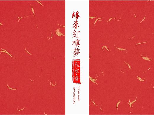 【島上·書語?】原來還可以這樣讀《紅樓夢》（個人主頁-ZMjkyMDc5ODQ=） - PPT/Keynote - 站酷設(shè)計師百川取則原創(chuàng)素材 - 站酷ZCOOL