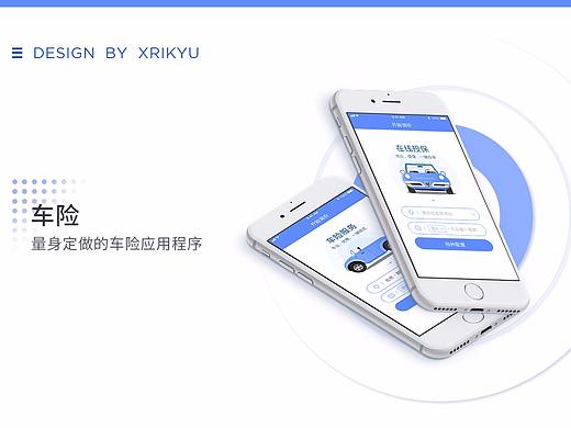 车险应用页面