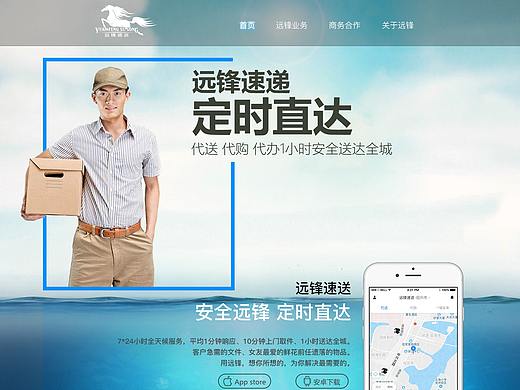 远锋速递网站设计