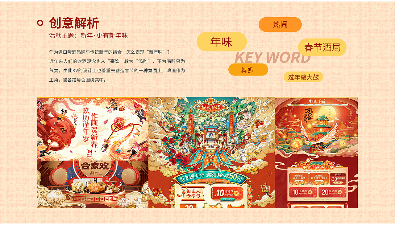 督威2022天猫年货节活动页分享