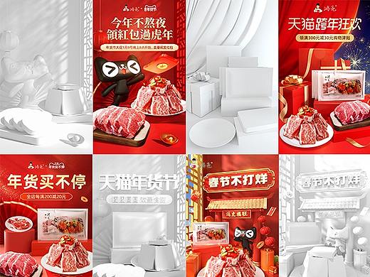 年货节大促页面合集