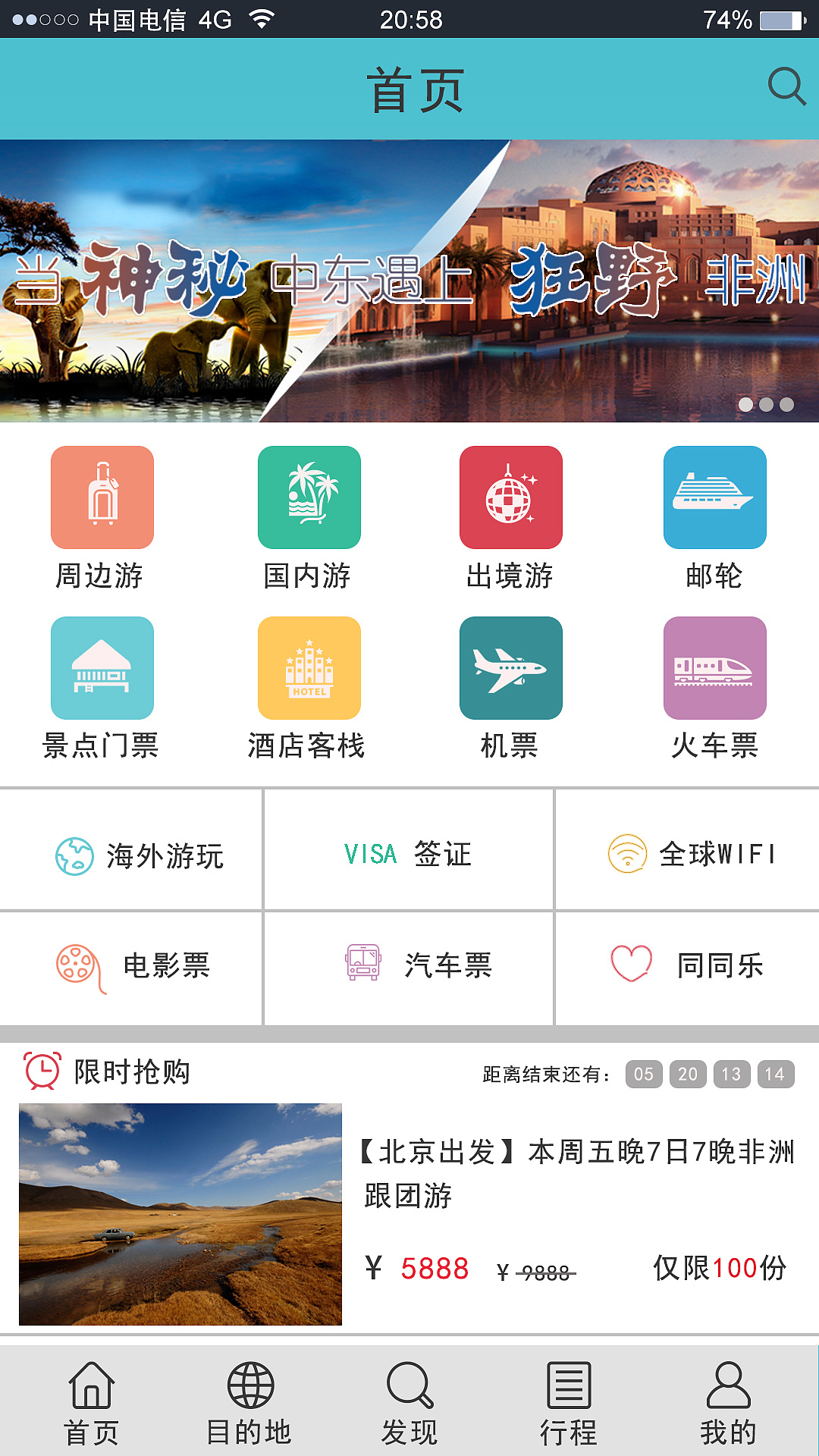 旅游app界面设计|UI|APP界面|帅大哒 - 原创作品 - 站酷 (ZCOOL)