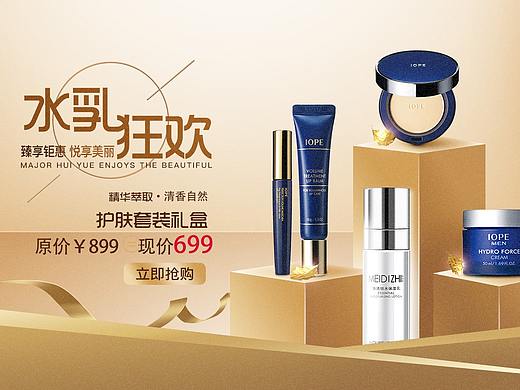 化妆品-Banner