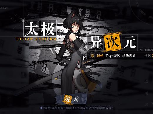 《太极异次元》中国风二次元-界面练习