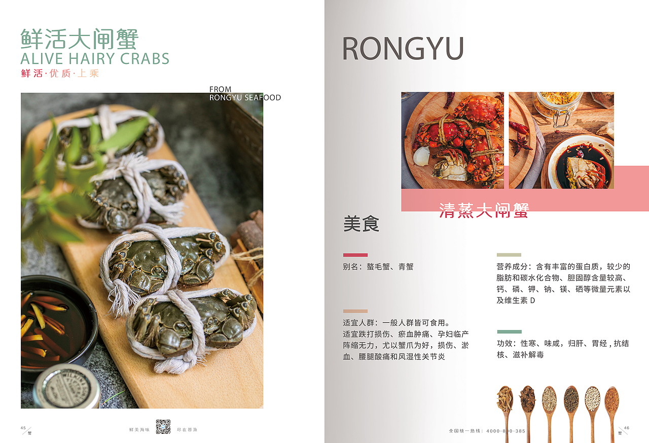 海鲜公司画册