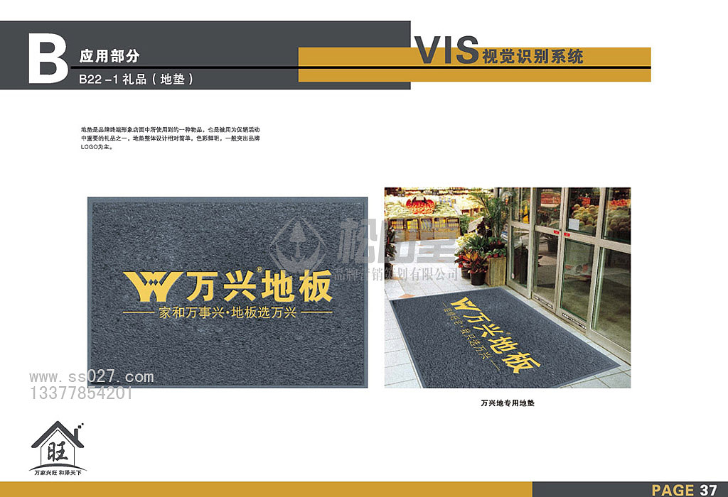 vi全案设计----成都万兴地板VI系统（图ZNjA2OTMyMjQ=） - 品牌 - 站酷设计师建材武汉松山策划原创素材 - 站酷ZCOOL