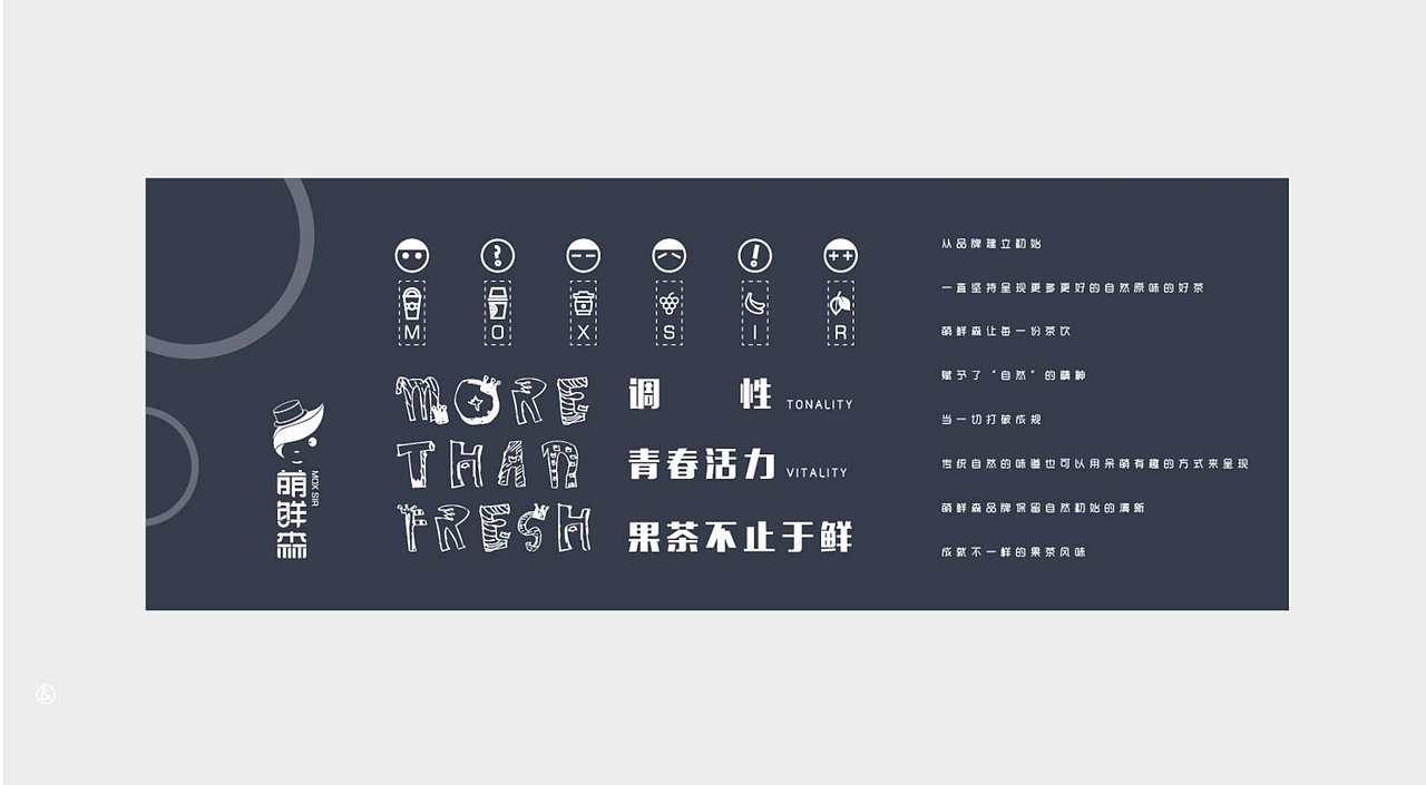 米果设计|萌先森——萌一派,鲜生活