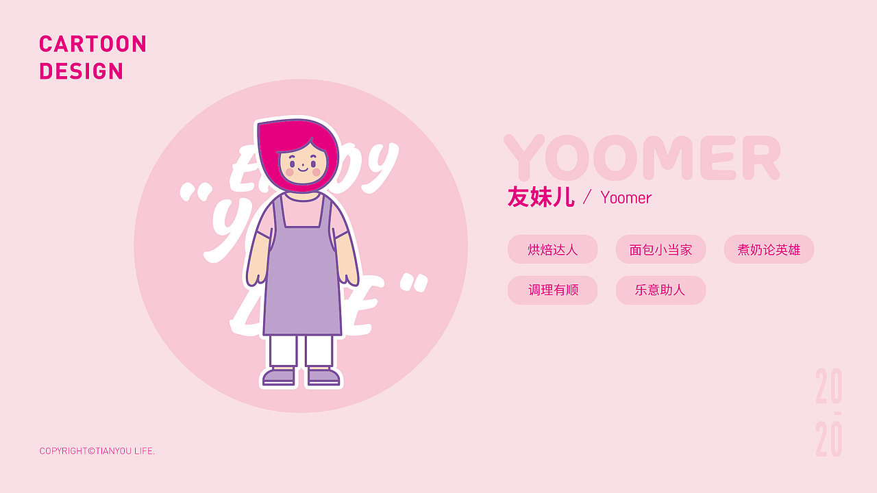 天友生活品牌升级 — 友妹儿
