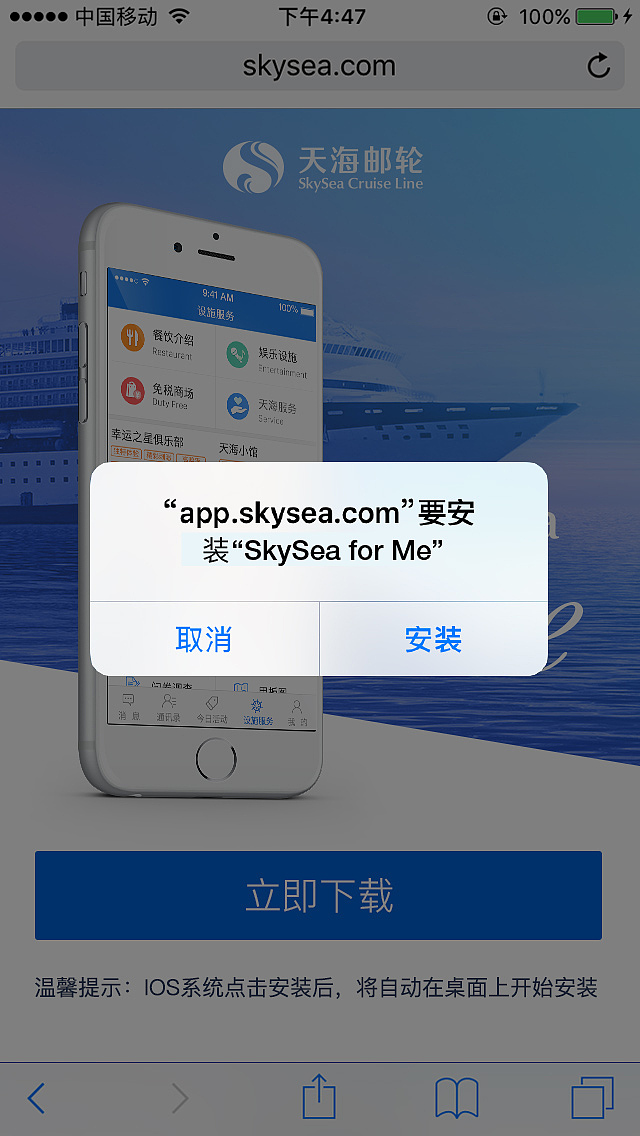 SkySea for me App