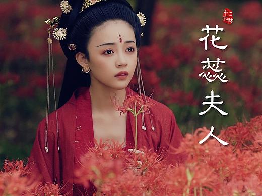 唯美古风【十二花神】第8期《花蕊夫人》