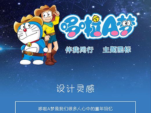 哆啦A梦主题图标